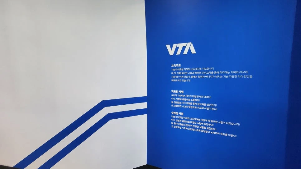VTA 수련관 계단 벽면의 파란색 그래픽과 교육 메시지