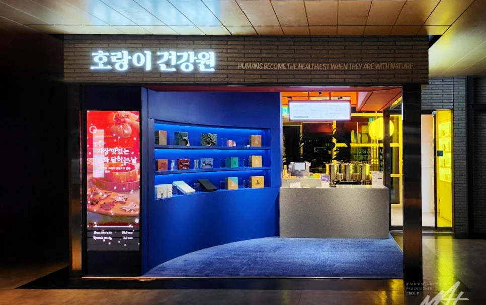 파란 아치와 디지털 사이니지가 적용된 용산 아이파크몰 호랑이건강원 입구