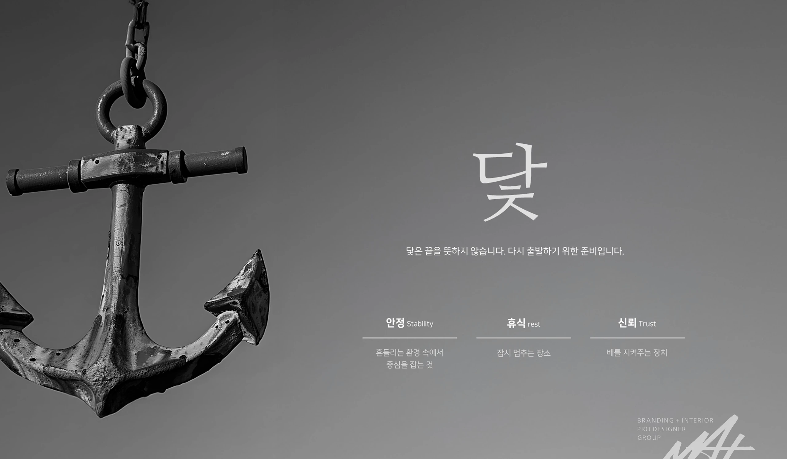 세종 PORT3 크로스핏 박스 — 닻, 다시 출발하기 위한 기준
