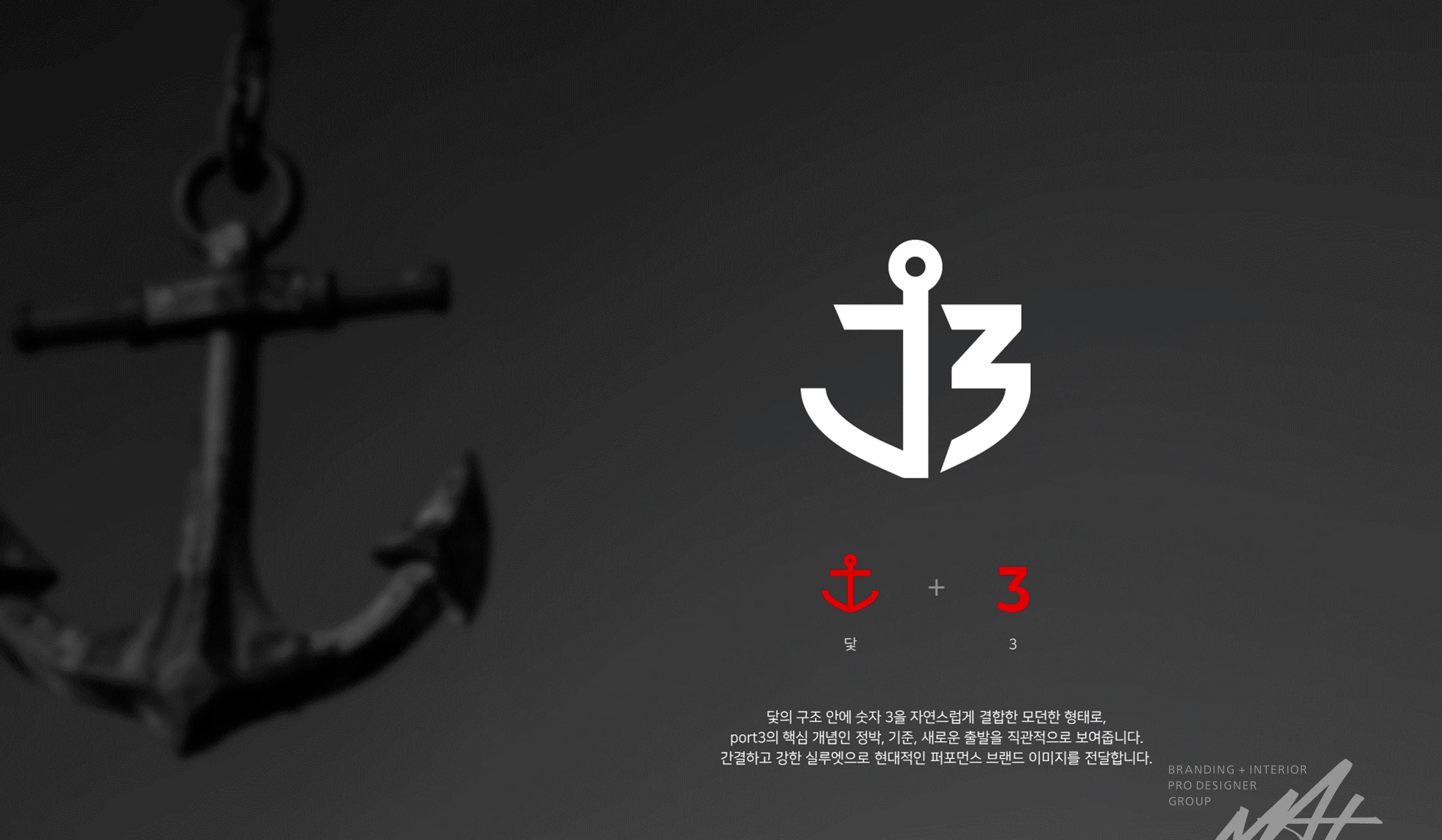 세종 PORT3 크로스핏 박스 — 닻과 숫자 3의 결합