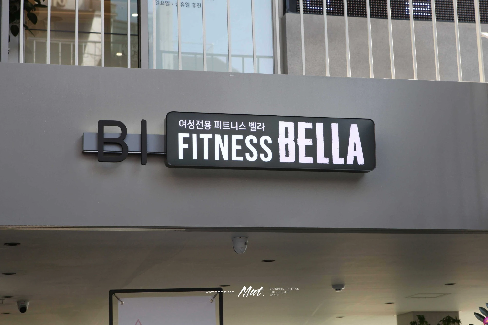 사당 벨라피트니스 건물 외부 돌출 간판