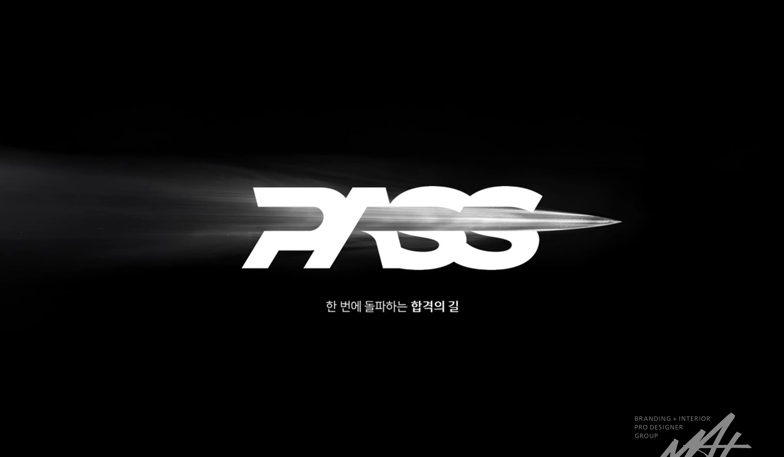 패스 체대입시 대치점 — 하나의 움직임으로 읽히는 PASS