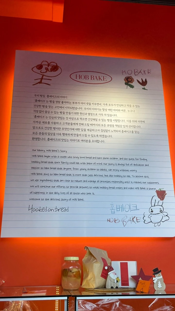 손글씨와 그림으로 채운 홉베이크 브랜드 스토리 월