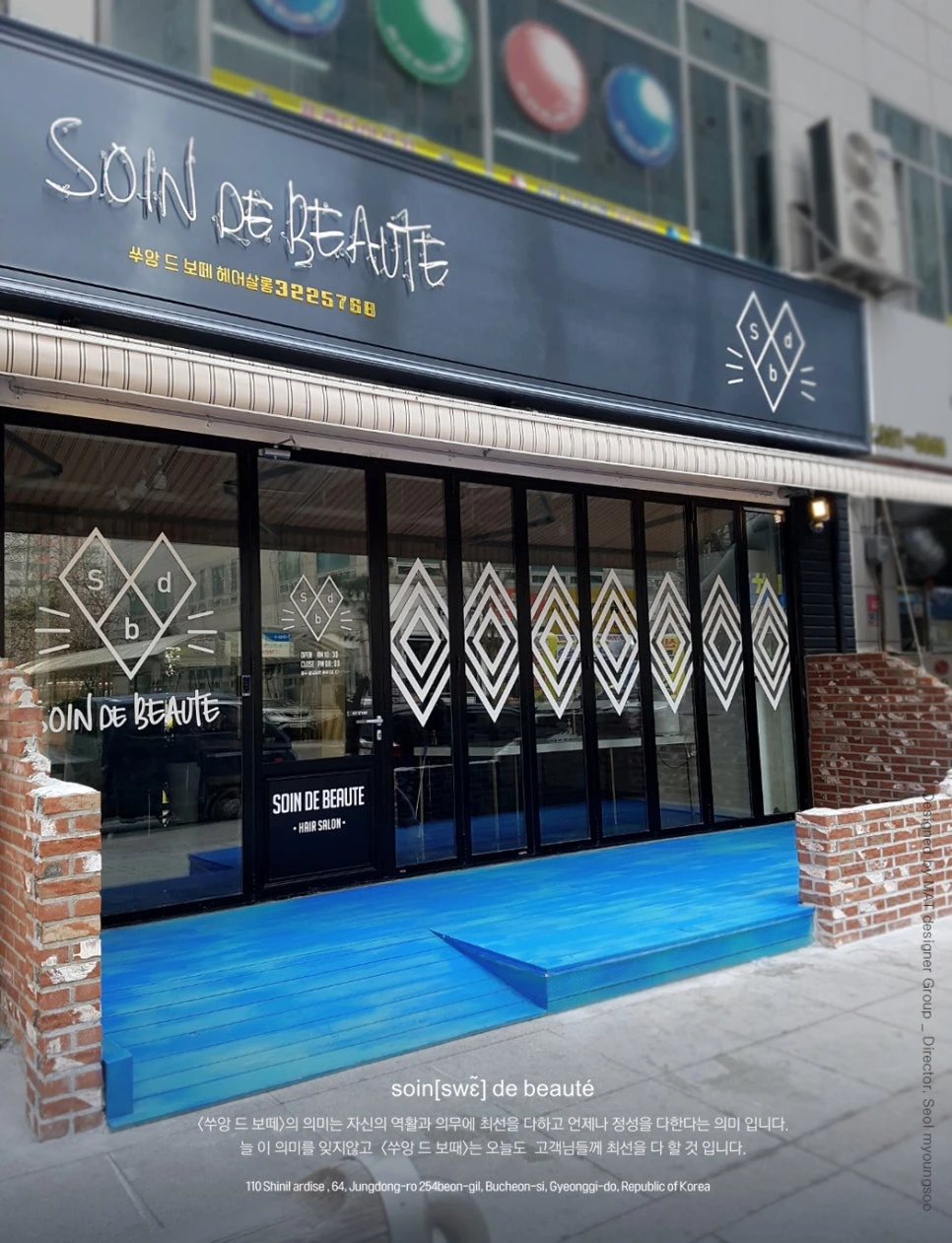 쑤앙드보떼 로고 간판과 마름모 패턴을 적용한 미용실 외관