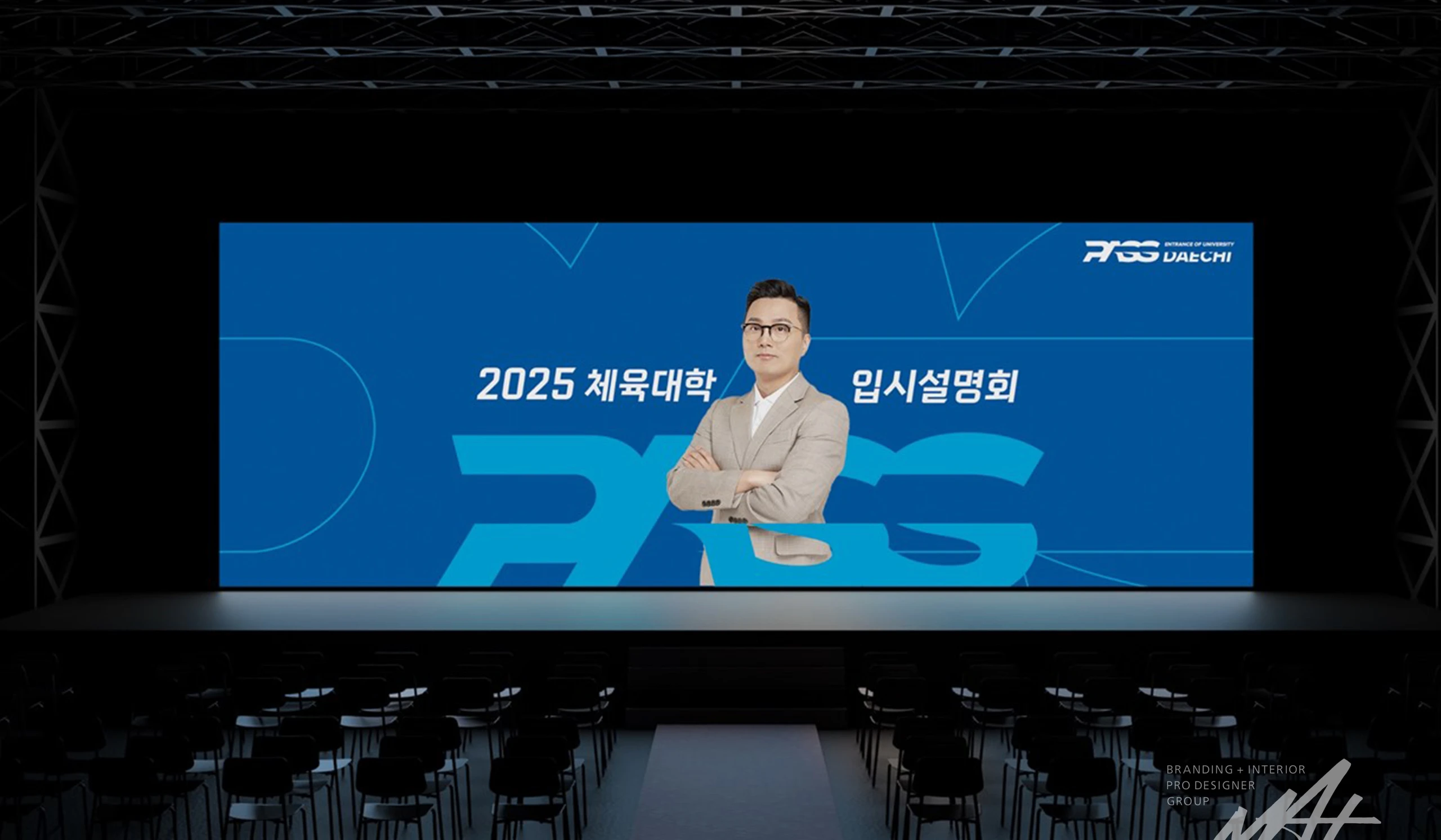 패스 체대입시 대치점 — 설명회 화면 응용 시안