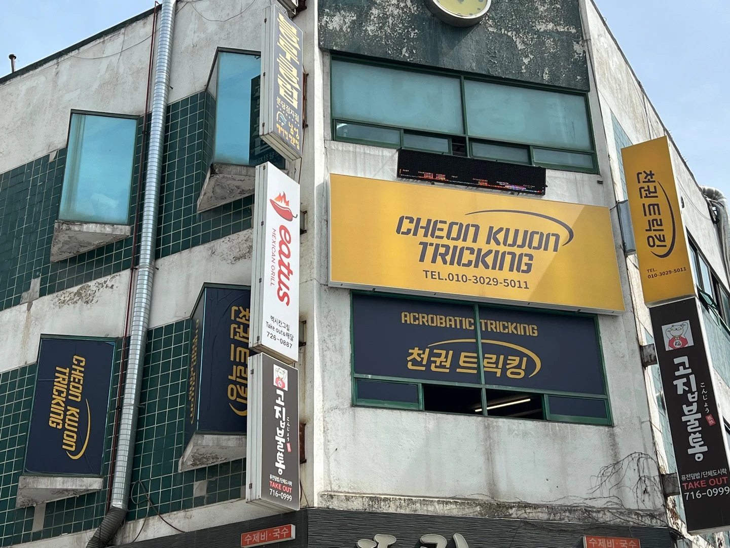 분당 정자역 천권 트릭킹 외부 간판과 파사드