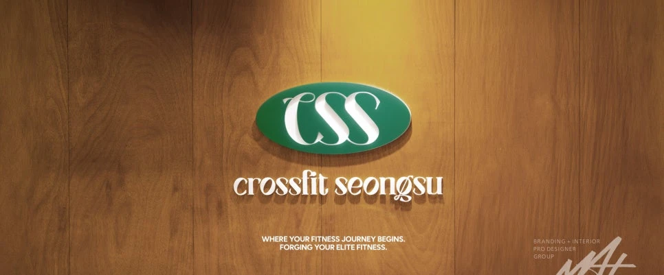 크로스핏 성수 CSS 이니셜 심벌과 워드마크