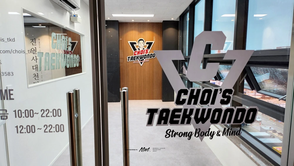 수련 공간이 보이도록 시공한 초이스 태권도장 상담실