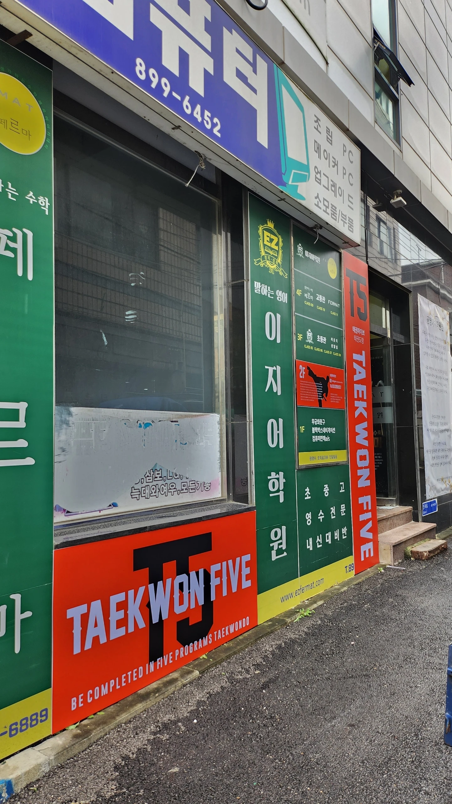광명 태권파이브 오렌지 외부 파사드 사인