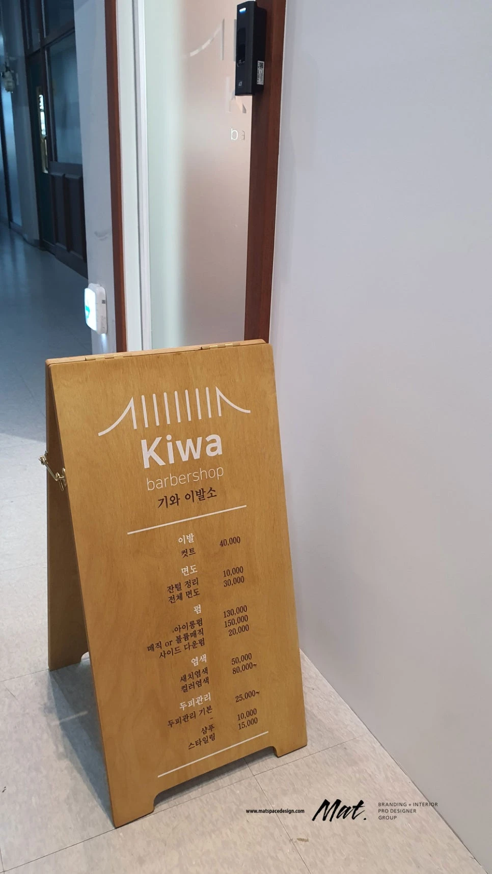 복도에서 바라본 기와 이발소 입구와 우드 메뉴판