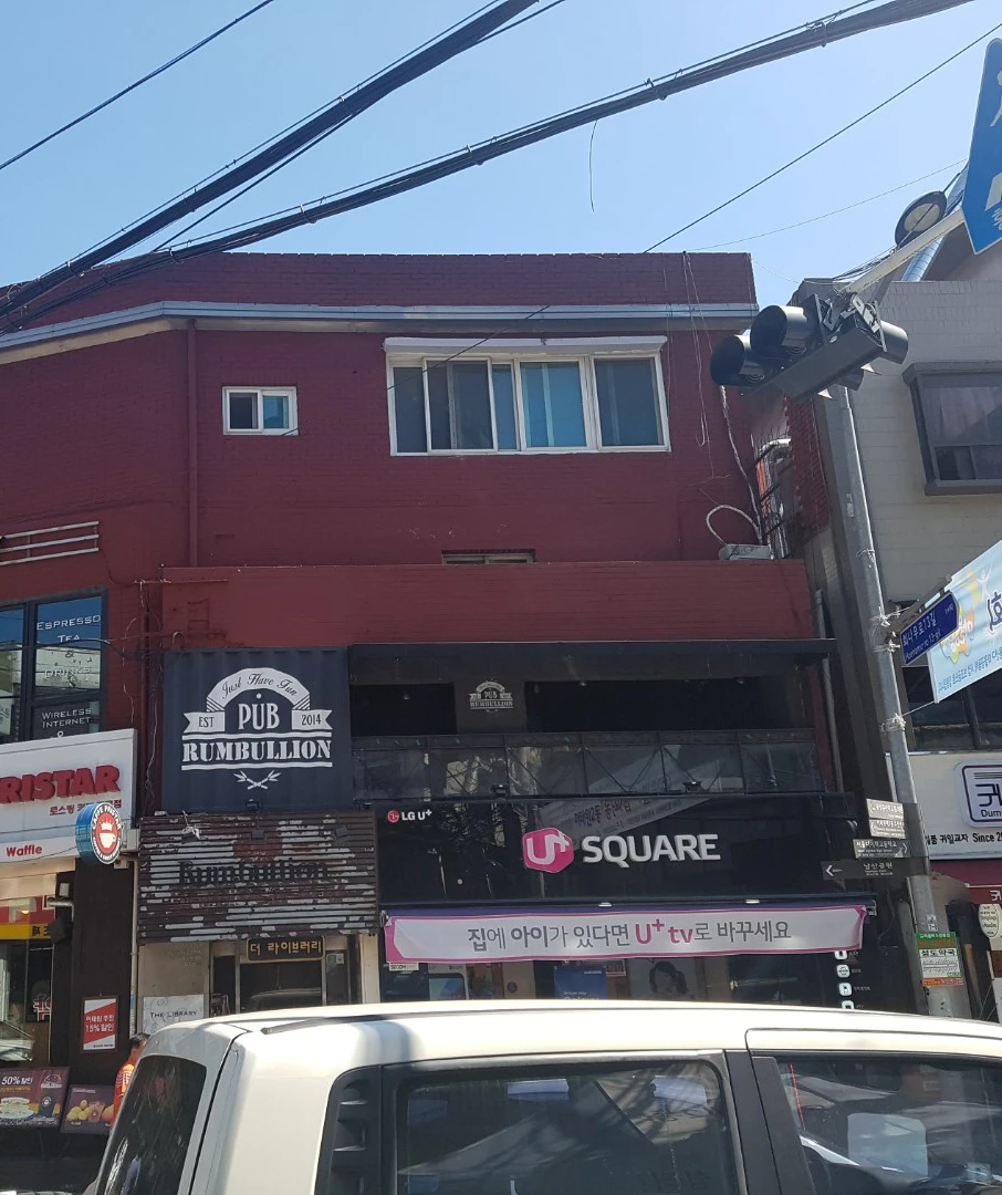 이태원 경리단길 미대오빠 레스토랑 리뉴얼 전 건물 외관