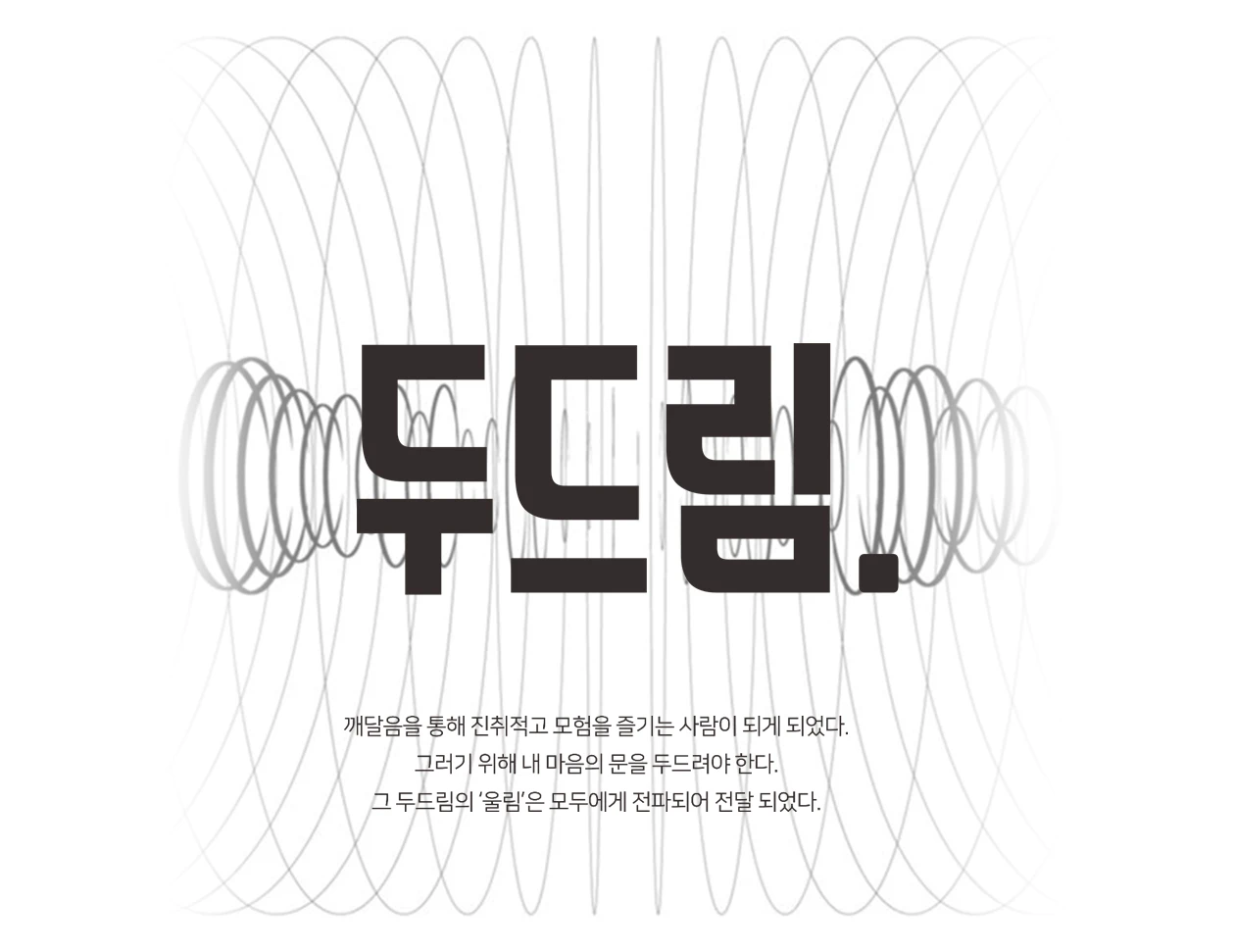 두드림 태권도 브랜드 철학과 로고 콘셉트