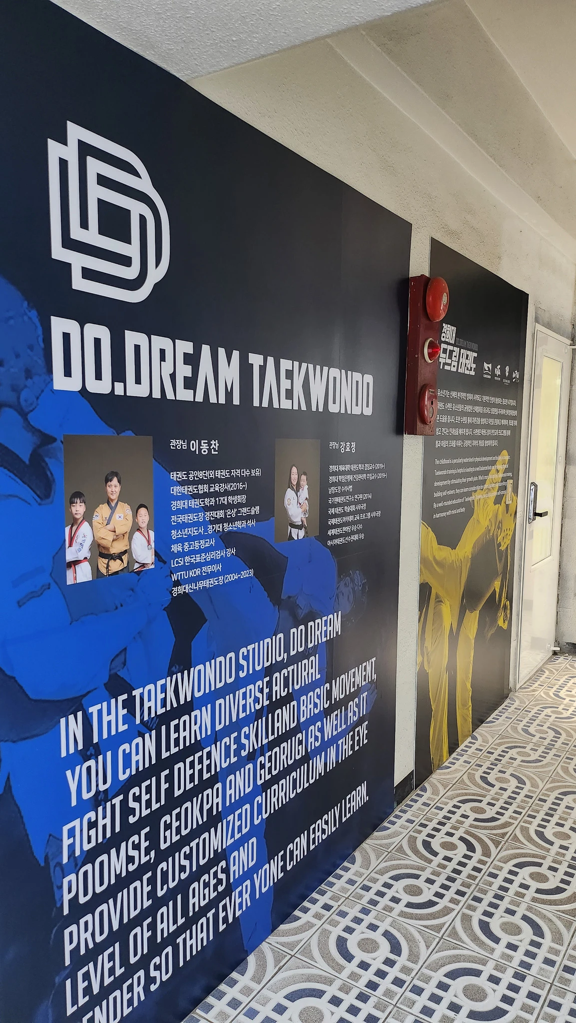 두드림 태권도장 입구 브랜드 철학 그래픽