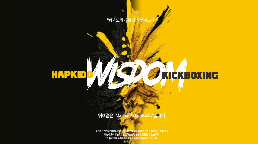 블랙 옐로 배경과 WISDOM 워드마크로 구성한 브랜드 키비주얼