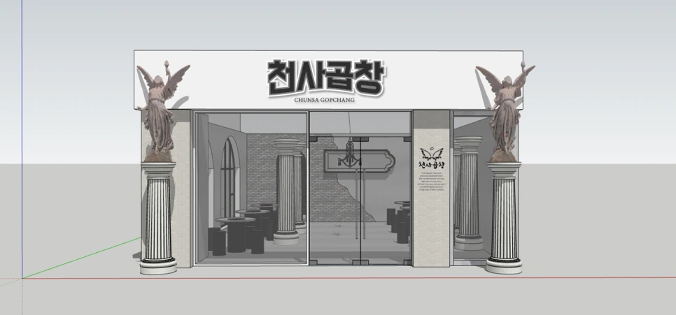 아치형 출입구와 창호를 적용한 천사곱창 외관 3D 시안